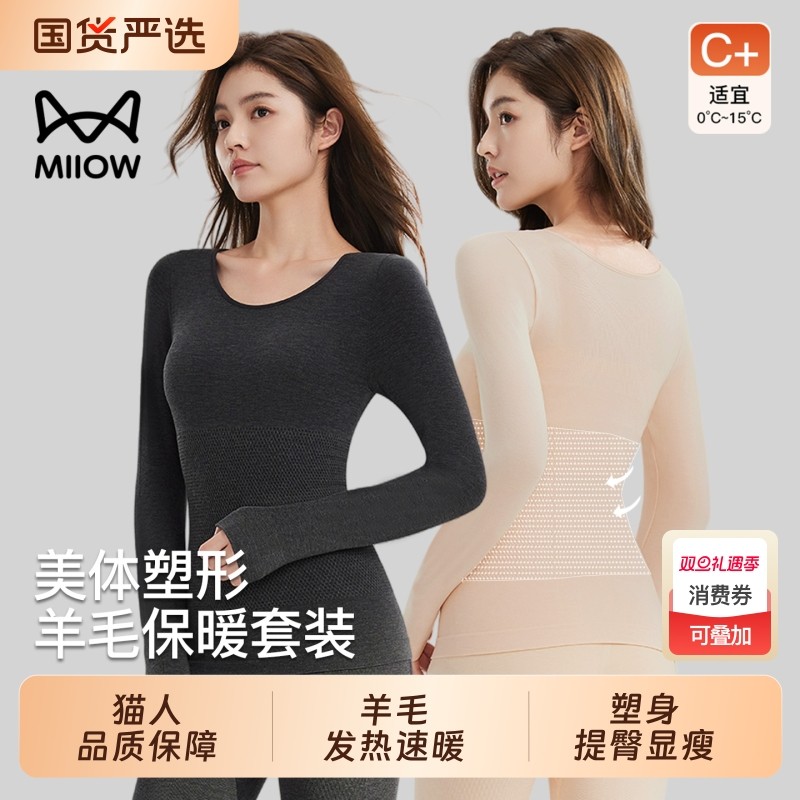 猫人保暖内衣女羊毛发热秋衣秋裤套装美体修2025新款冬季打底塑身