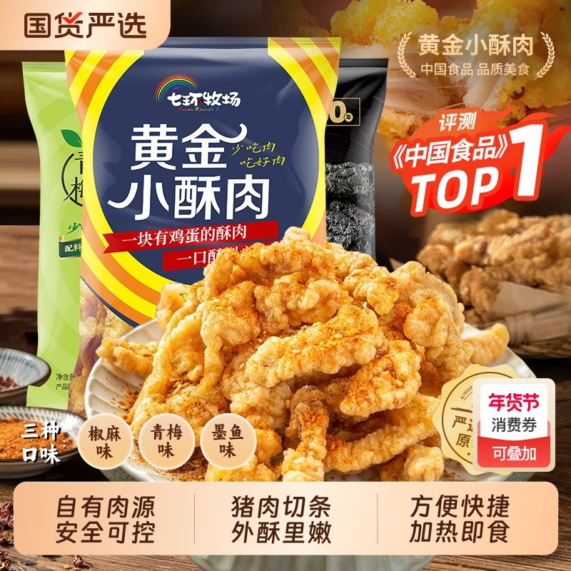 黄金小酥肉农家猪肉酥肉半成品加热即食油炸小吃火锅空气炸锅食材,水产肉类/新鲜蔬果/熟食,小酥肉/炸排骨/煎炸类,淘宝优惠券,粉丝福利购,淘宝优惠卷