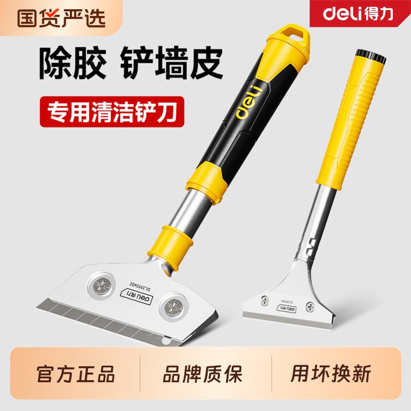 得力铲刀清洁刀铲墙专用工具图片