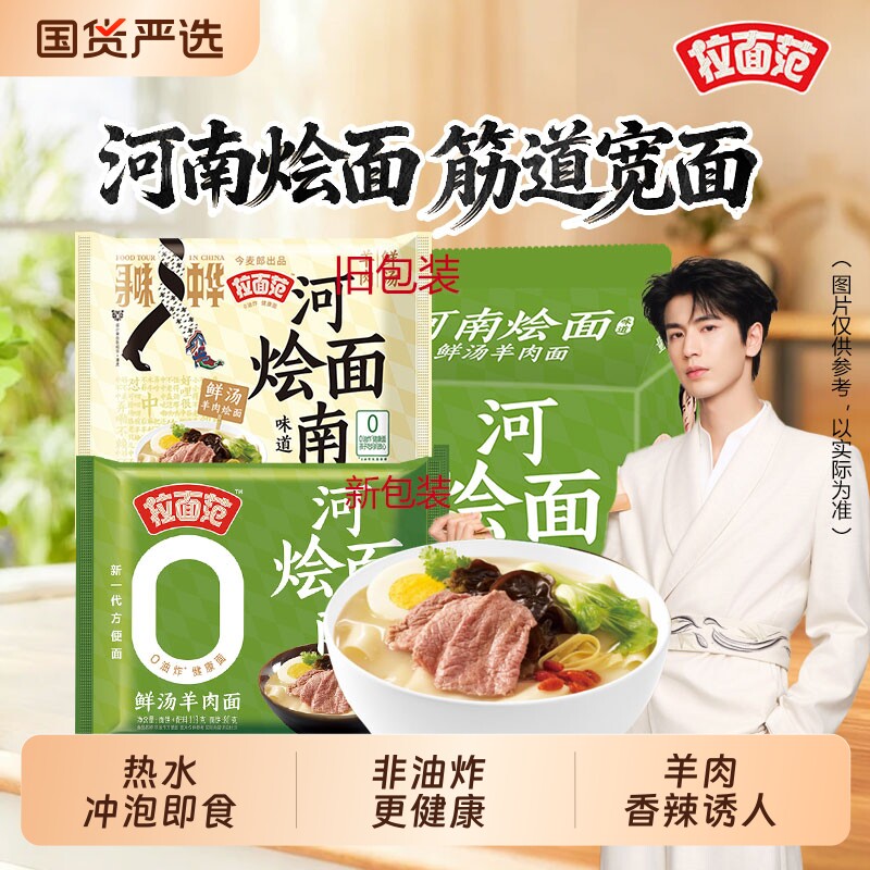 今麦郎河南烩面方便面泡面羊肉非油炸菌汤面速食刀削面拉面面条