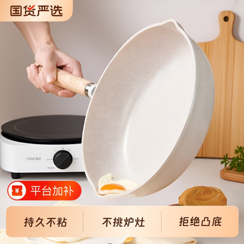明爵平底锅不粘锅家用煎锅麦饭石炒锅电磁炉专用炒菜煎蛋燃气灶