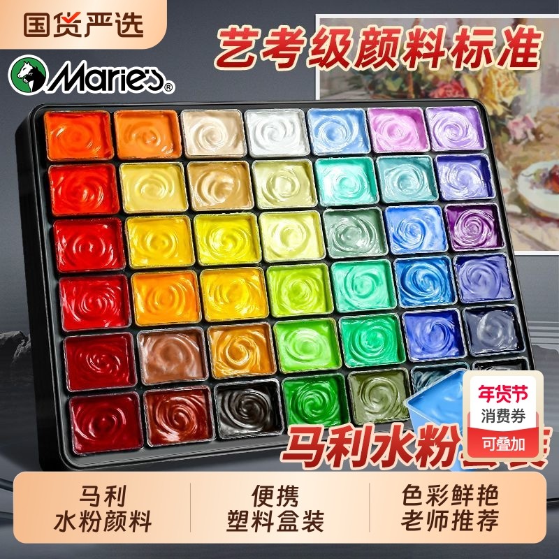 马利水粉颜料美术生专用策马逐光果冻工具套装画画全套联考色彩水粉画绘画42色75ml24色玛丽马力牌专业艺考
