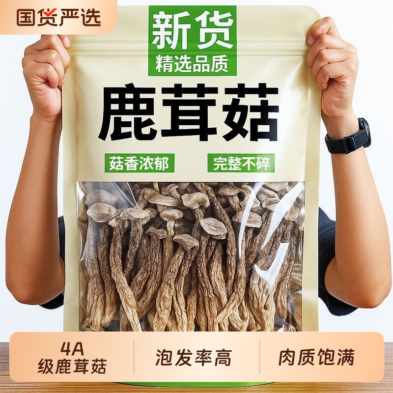 精品4A级鹿茸菇干货500g图片