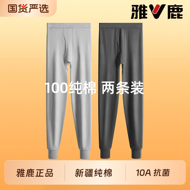 雅鹿男士秋裤子男款2026新款纯棉全棉薄款打底裤毛线裤保暖裤秋冬