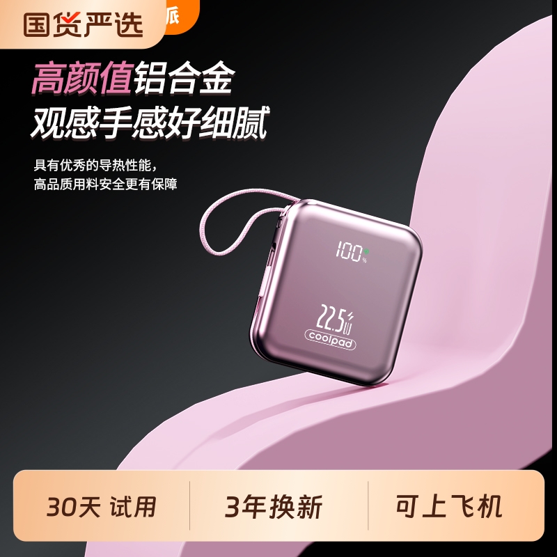 新国标3C认证酷派大容量自带双线Type-C线充电宝新款2万毫安时兼容22.5W超级快充1万电超薄小巧便携移动电源