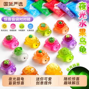 乌龟对对碰夜光蔬菜水果盲袋潮玩卡通装饰车载树脂摆件发光动物