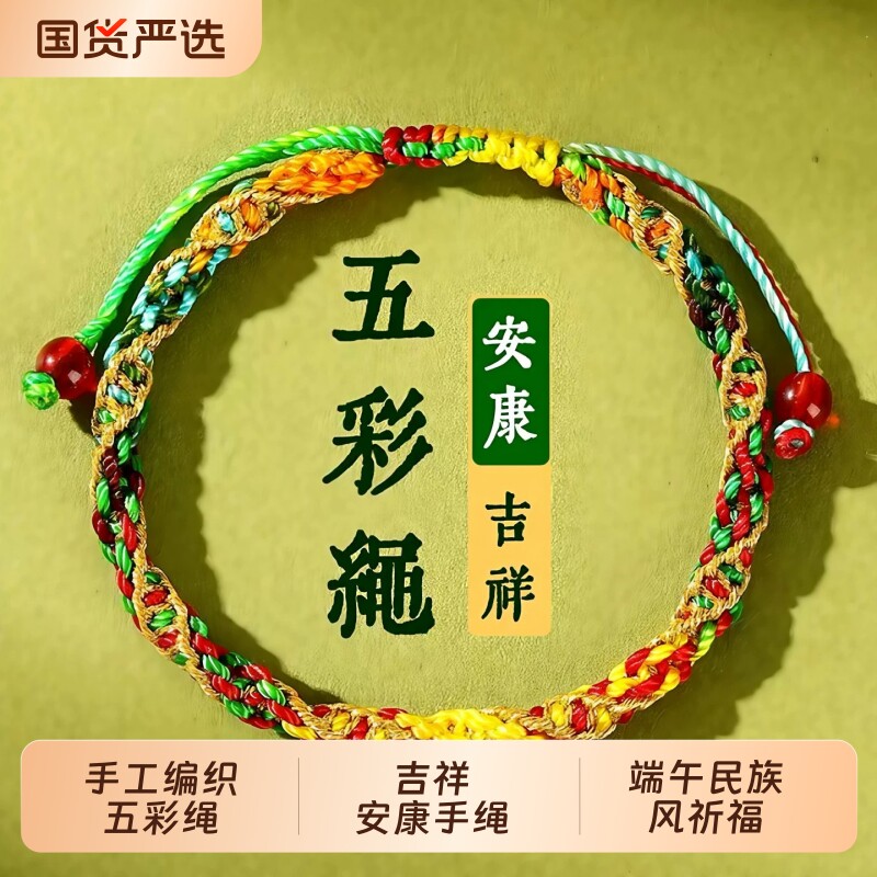端午节五彩绳手链编绳民族风粽子情侣儿童国潮小手绳手串编织红绳