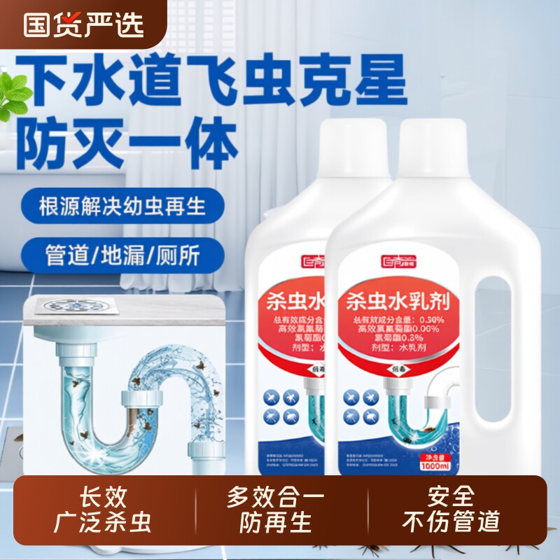 巨奇下水道杀虫剂小飞虫灭杀水乳地漏厕所管道家用室内非无毒蛾蚋