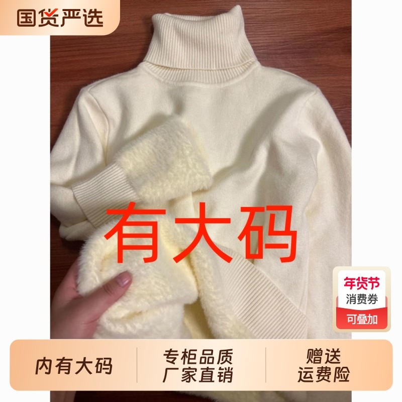 加绒加厚高领毛衣女秋冬季2026新款爆款保暖针织大码内搭打底衫,女装/女士精品,大码内搭,淘宝优惠券,粉丝福利购,淘宝优惠卷