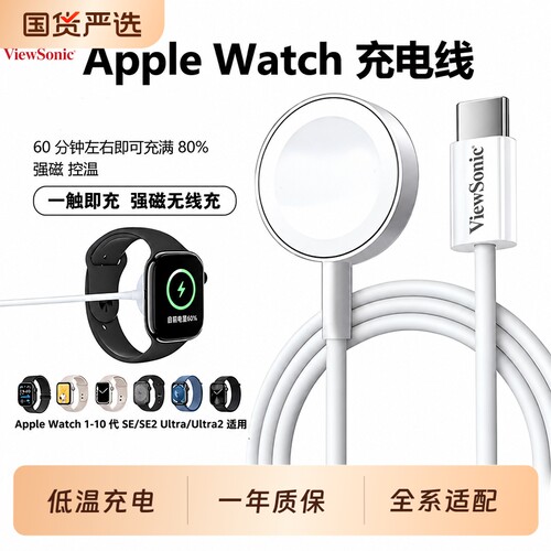 【优派】适用于苹果手表s11充电器applewatch无线充电器头底座正品apple watch充电线智能磁吸Ultra/SE通用