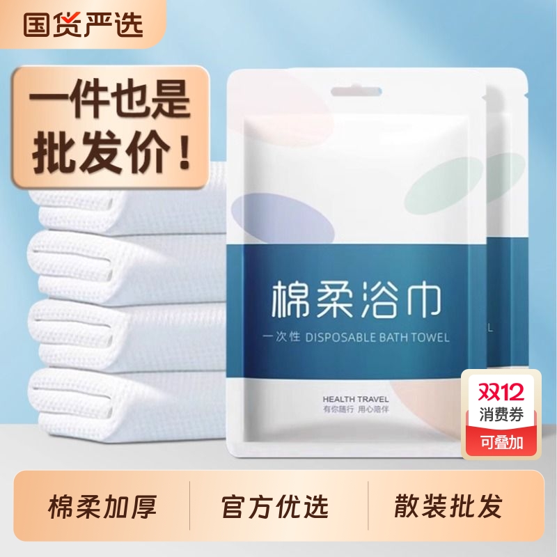 【散装批发】一次性浴巾毛巾加厚
