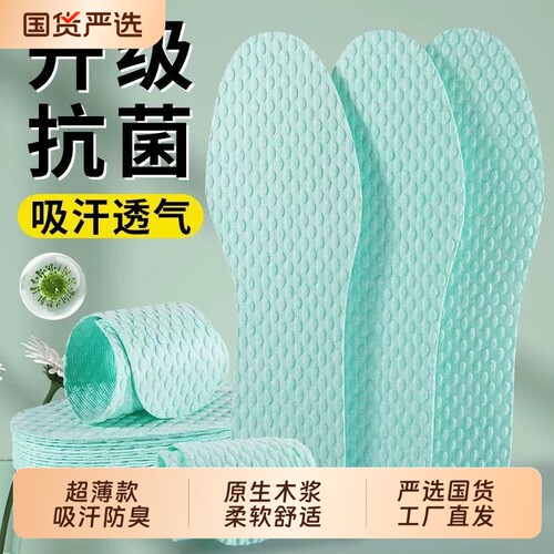 薄荷抗菌鞋垫子一次性女吸汗防臭