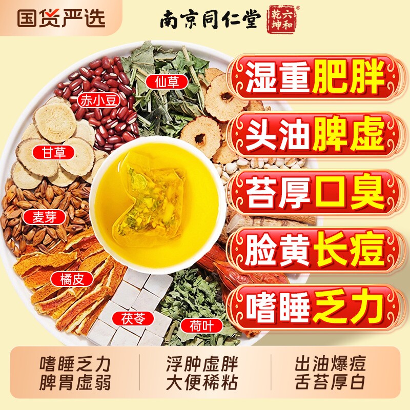 同仁堂五指毛桃茯苓茶祛湿健脾养胃调理去体内湿气排毒健脾养生茶