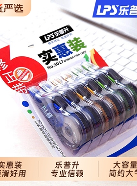 乐普升修正带涂改带大容量210米高颜值女生改正带小学生专用初中生乐普生修改带学生用顺滑耐摔隐形静音白色