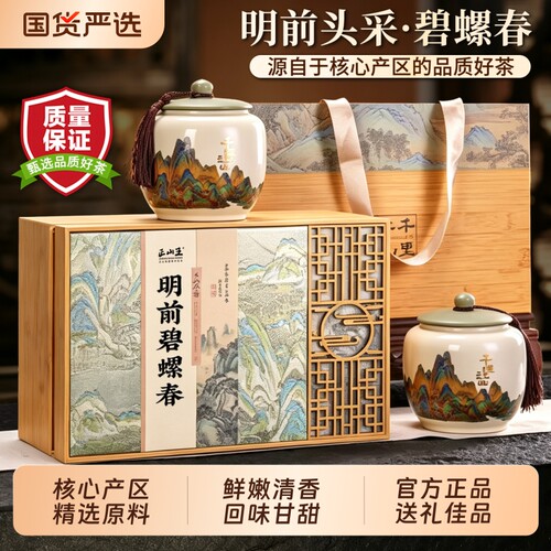 碧螺春茶叶2026新茶明前苏州绿茶浓香型陶瓷礼盒装中秋过节送礼品
