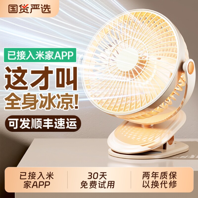 小风扇已米家APP夹式小型学生宿舍便携式可充电USB夹子风扇办公室桌面静音床头电风扇婴儿车户外大风力两用图片