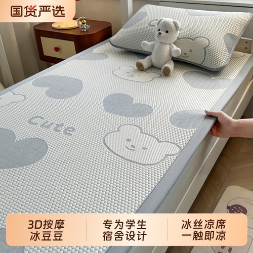雅鹿凉感冰豆豆凉席学生宿舍单人