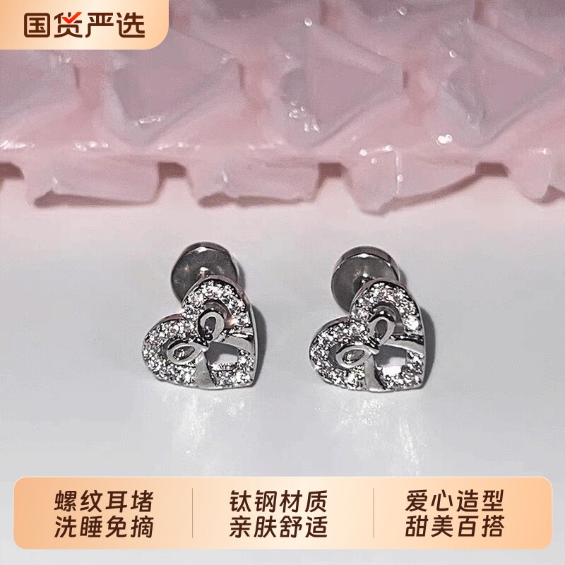 超闪爱心蝴蝶结钛钢耳钉螺丝拧扣合成锆石耳蜗钉免摘养耳洞耳骨钉图片