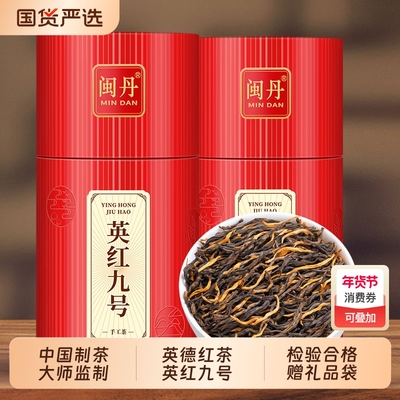 叶茶师英红九号英德红茶养胃红茶2025新茶特级英红9号茶叶礼盒装