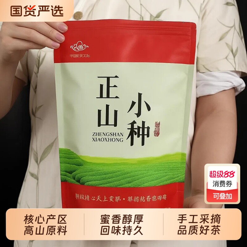 正山小种特细红茶叶正宗特级武夷山桐木关蜜香浓香型耐泡散装红茶