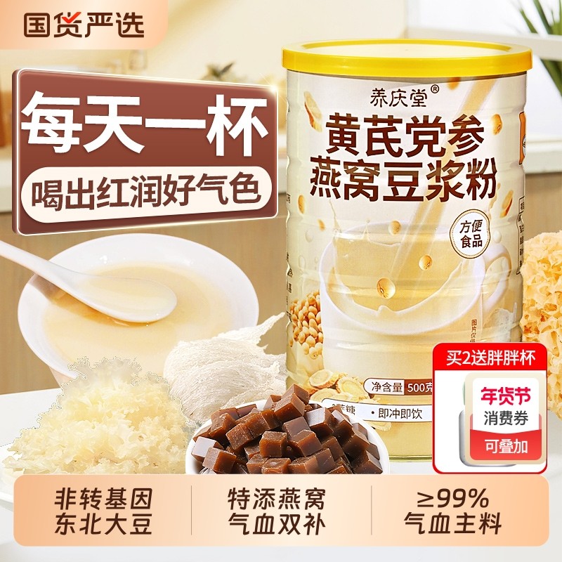 黄芪党参豆浆粉补气血的早餐阿胶燕窝无糖低脂豆浆官方旗舰店正品