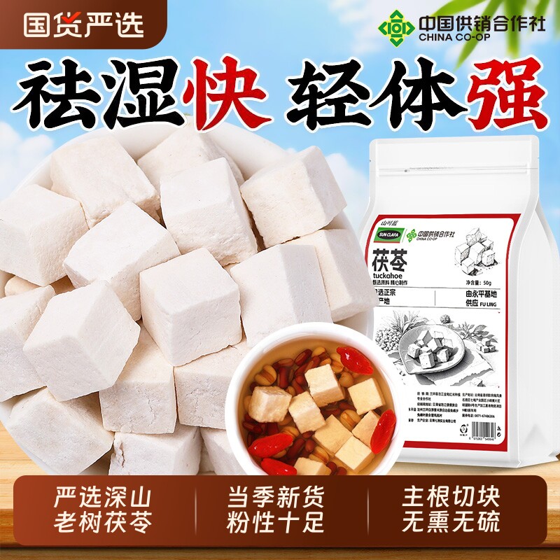 茯苓云南茯苓块无硫中药材白茯苓粉四神汤芡实莲子山药老树道地