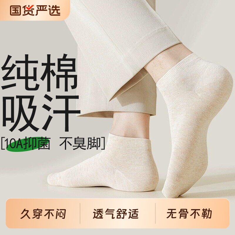 袜子男夏季薄款纯棉抗起球短袜吸汗防臭防脚气中筒袜男士船袜白色