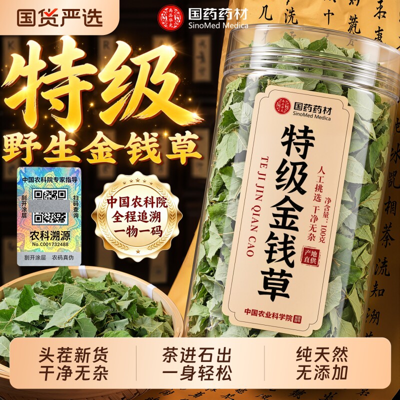 特级正宗金钱草中药材野生大叶肾结颗茶泡水喝粒正品旗舰店石新鲜