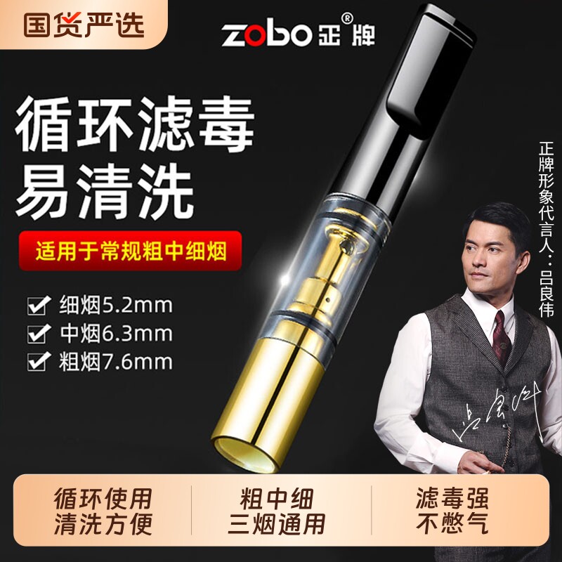 zobo正牌烟嘴过滤器循环型可清洗烟具男士香烟嘴粗中细用正品强效