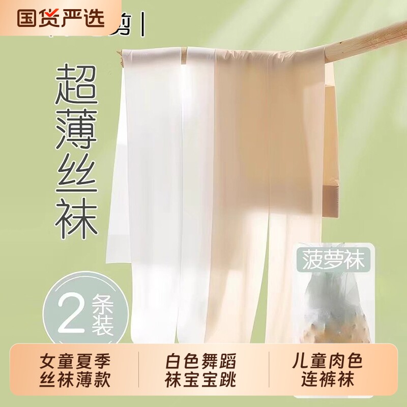 女童夏季丝袜薄款防勾丝白色舞蹈袜宝宝跳舞打底袜儿童肉色连裤袜