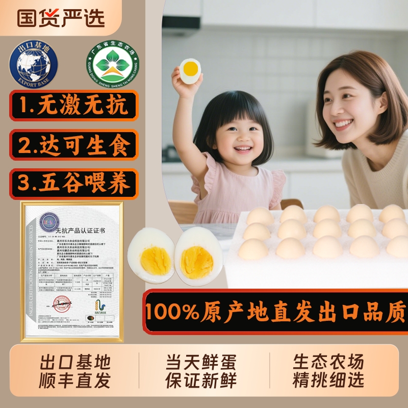 鹏昌60枚真正无抗可生食鲜鸡蛋