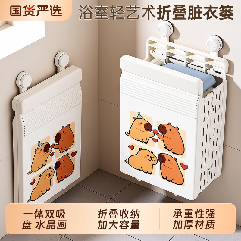 浴室脏衣篮折叠收纳框洗澡放衣服神器壁挂式吸盘免打孔脏衣篓挂墙
