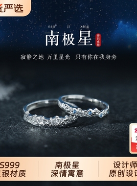 南极星情侣戒指999足银小众礼物