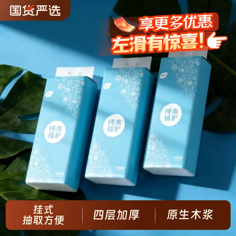植护厕纸大包悬挂式抽纸家用纸巾餐巾纸实惠装整箱批擦手卫生纸抽