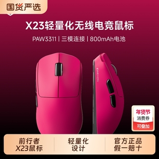 前行者X23三模无线鼠标电竞游戏办公蓝牙轻量化小手电脑no鼠标手