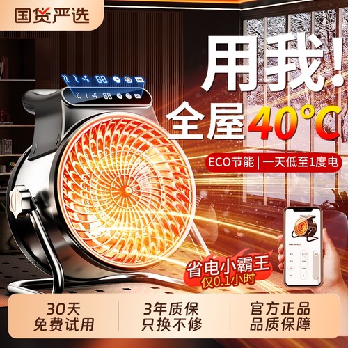 【省电王者】40℃速热省电暖风机