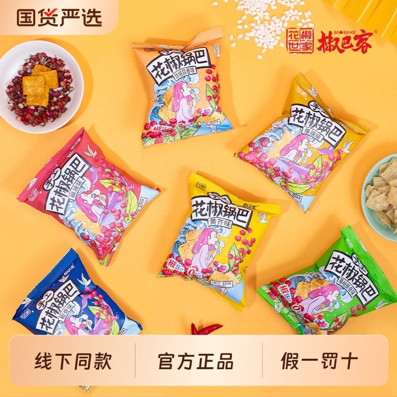 椒巴客花椒世家锅巴麻辣花椒大米怀旧食品吃货休闲办公室解馋零食