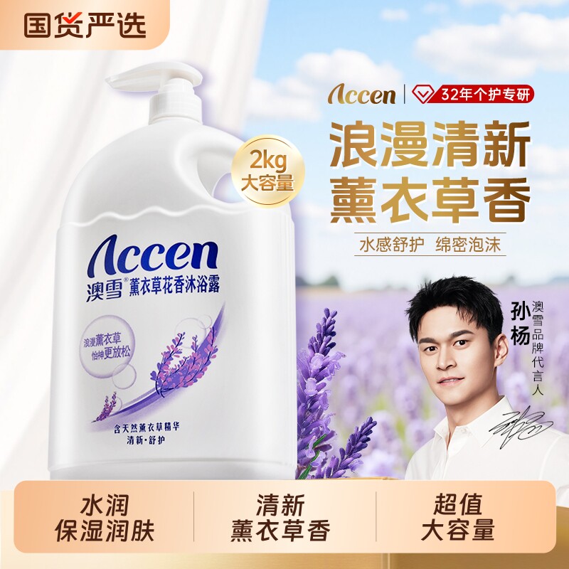 澳雪薰衣草花香沐浴露大瓶滋润图片