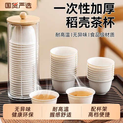 稻壳一次性功夫茶杯加厚耐热品茶