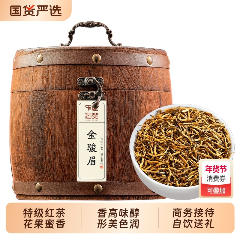 金骏眉红茶2025新茶特级正宗浓香型小种红茶养胃茶叶自己喝礼盒装,茶,金骏眉,淘宝优惠券,粉丝福利购,淘宝优惠卷