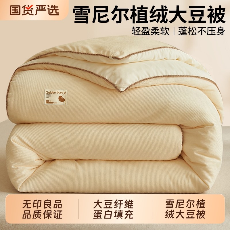 无印良品雪尼尔植绒大豆被子冬被加厚保暖学生被褥四季通用秋冬