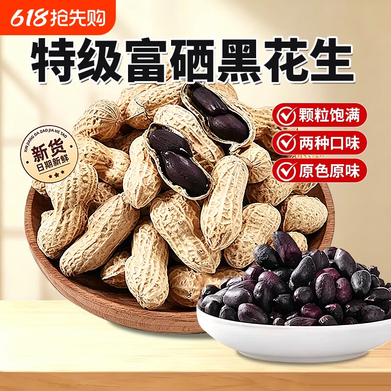 云南富硒黑花生官方旗舰店五香黑花生米带壳生的黑皮花生新鲜原味