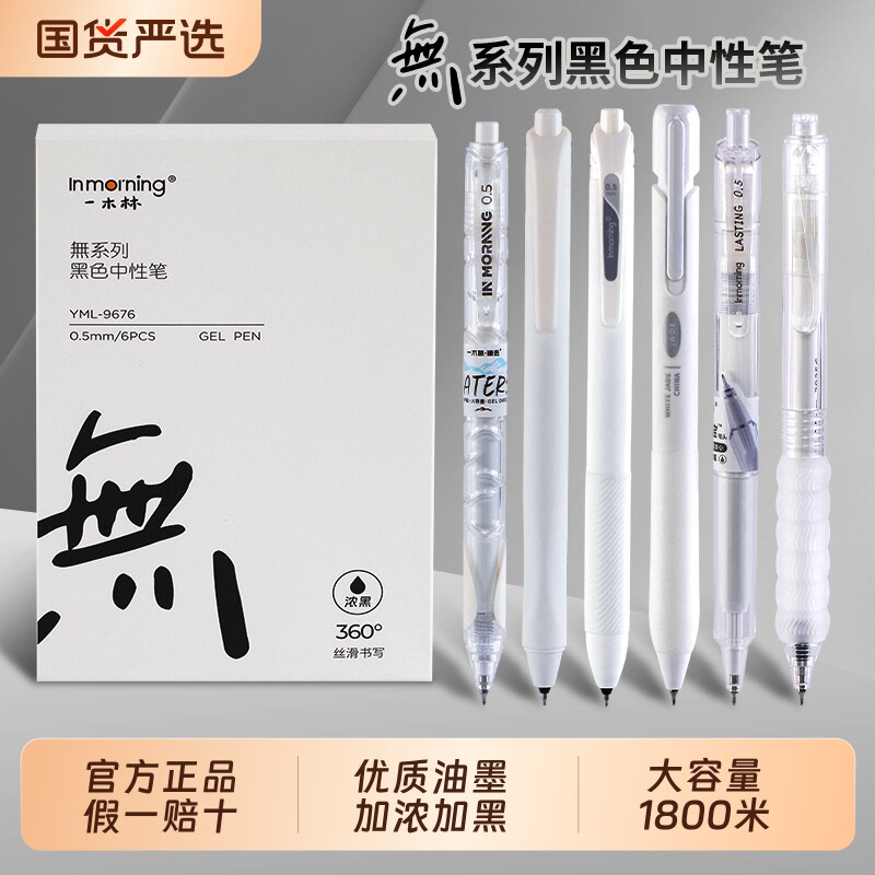 一木林無全家桶中性笔黑笔按动高颜值ins风刷题笔套装简约速干黑色水性签字笔圆珠笔学生考试专用ST/CS头顺滑 - 实物图