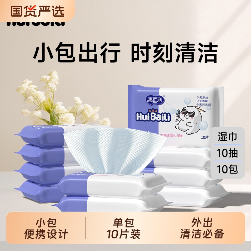 惠佰利婴儿湿巾小包|千人加购图片
