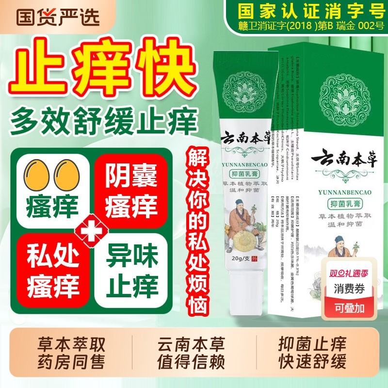 外用私处瘙痒阴囊潮湿男人乳膏大腿内侧异味止痒抑菌软膏健康植物