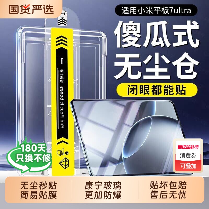 适用小米平板7无尘仓钢化膜6Pro电脑屏幕5por全屏高清spro红米PadPro防摔保护膜Max秒贴12.4配件11.2英寸12.1