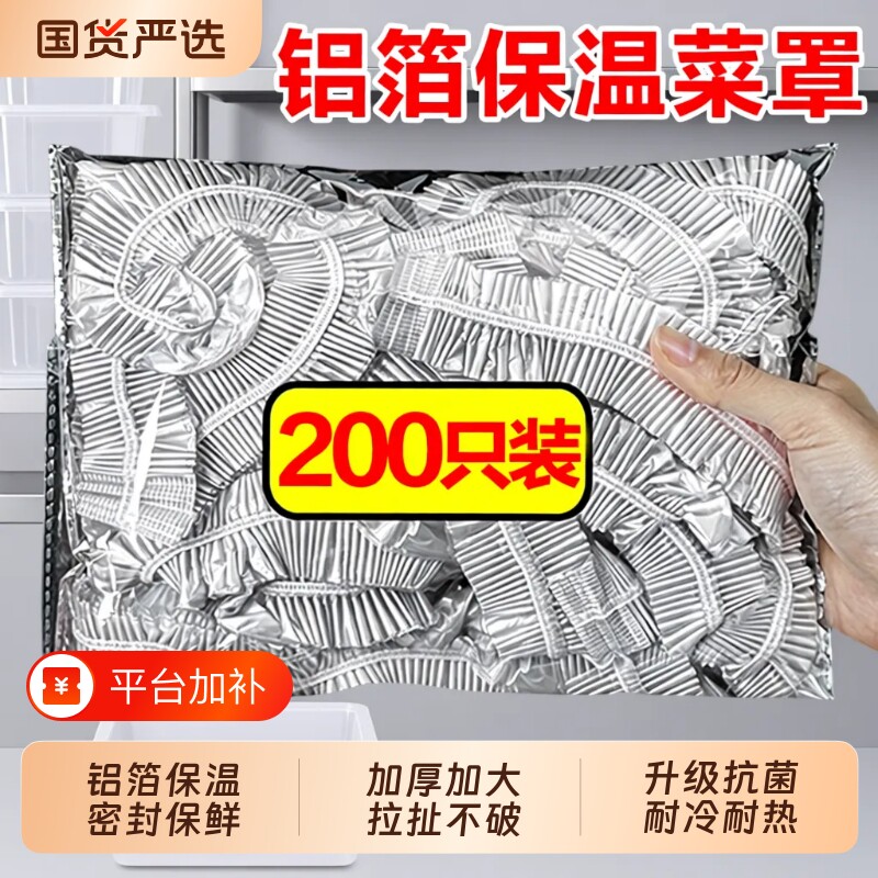 饭菜保温膜套保鲜膜菜罩食品级加厚铝箔保温套保温盖密封锡纸市场