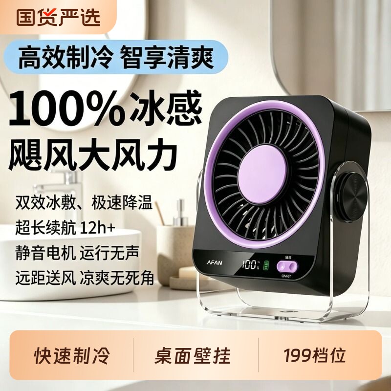 【已卖出500000+】桌面小风扇制冷小型usb充电风扇学生上课静音办公室迷你便携式宿舍挂壁无叶循环扇2026新款