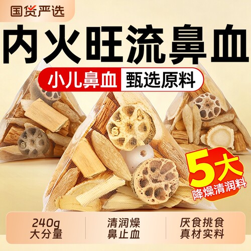 藕节芦根汤小儿流鼻血止血清内热