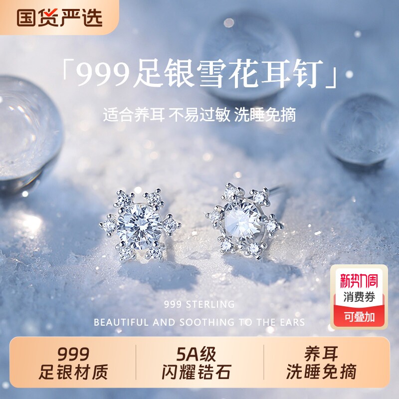 S999纯银针雪花耳钉女2026新款爆款锆石耳环轻奢高级感养耳洞